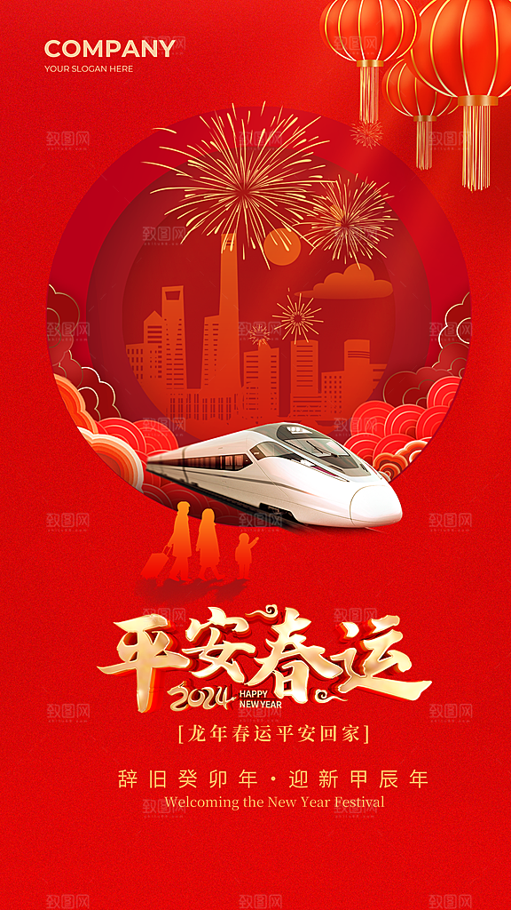 春节春运推广宣传海报