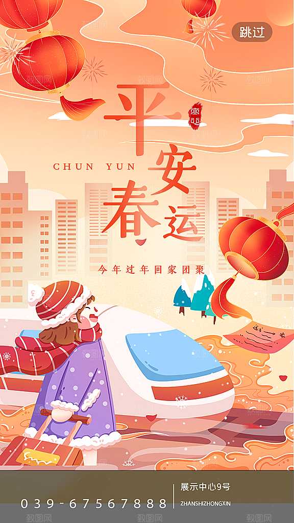 春节春运推广宣传海报