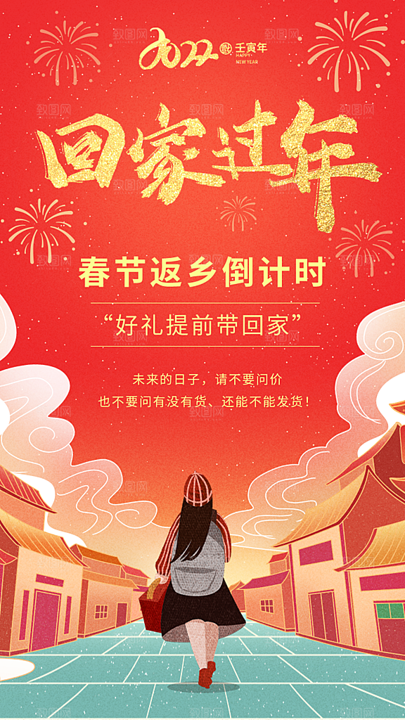 春节春运推广宣传海报