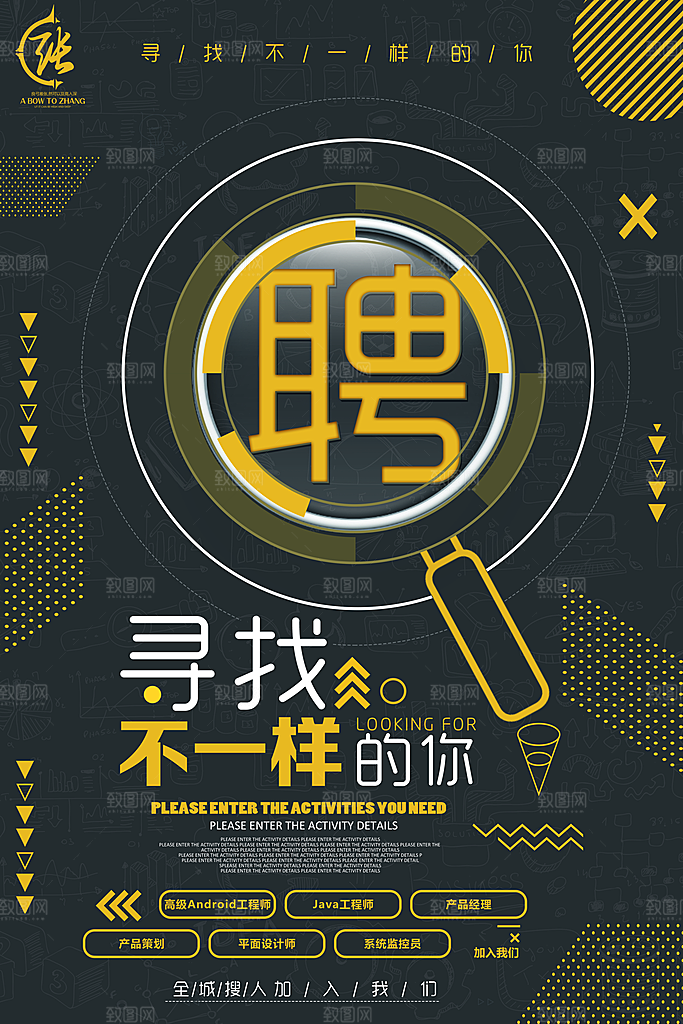 企业招聘海报宣传单