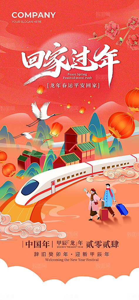 春节春运推广宣传海报