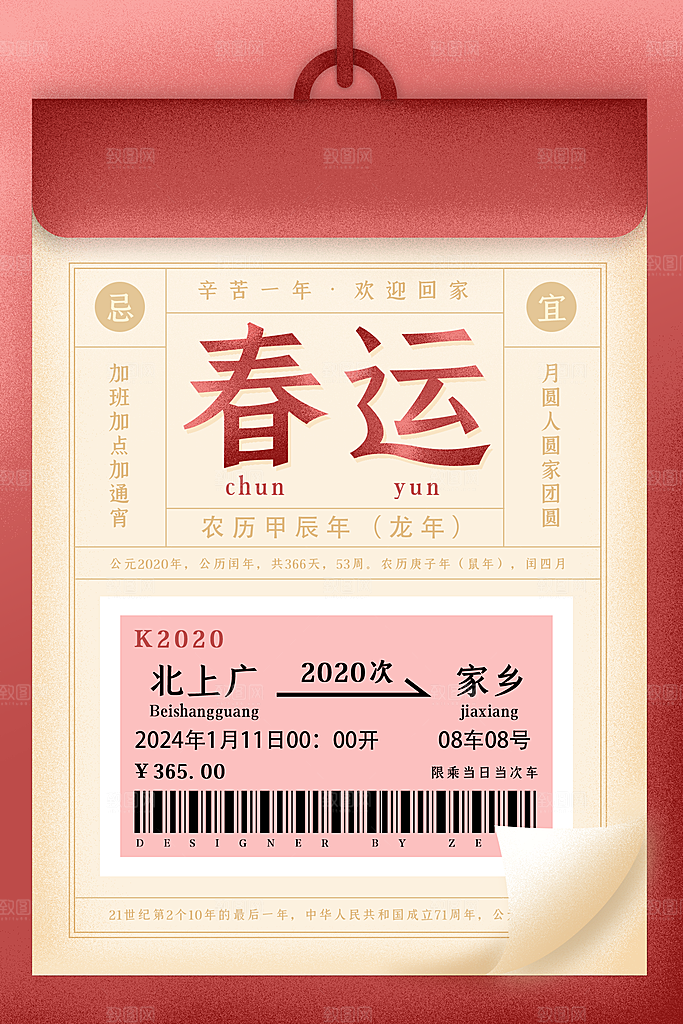 春节春运推广宣传海报