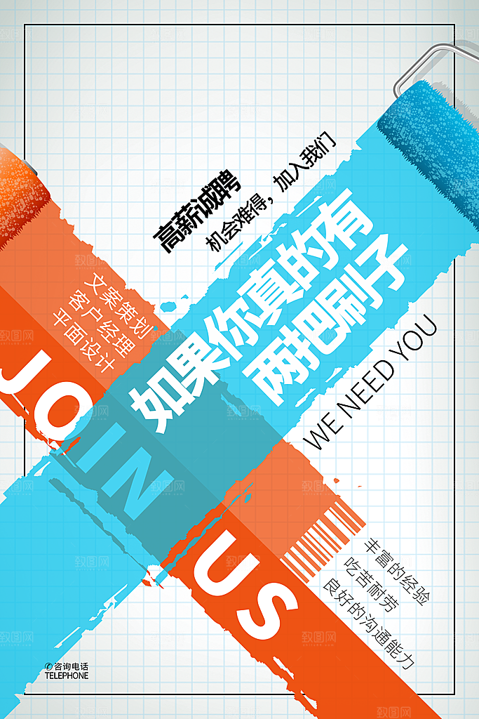 企业招聘海报宣传单