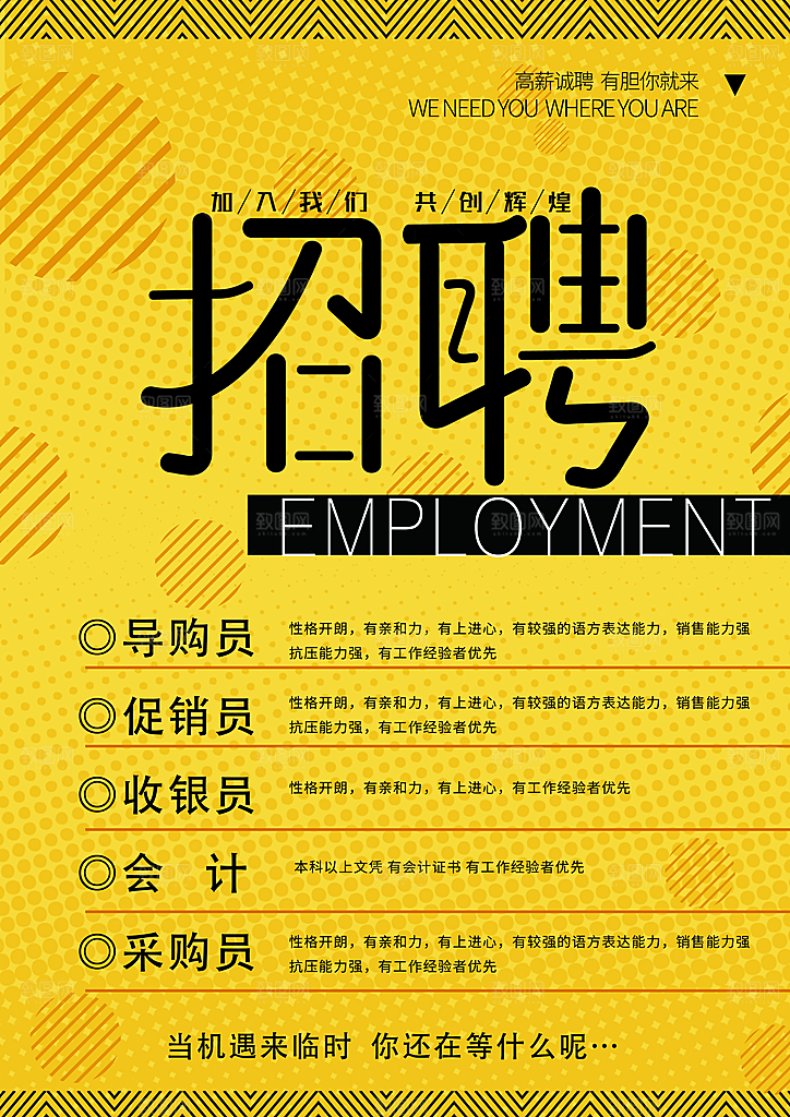 企业招聘海报宣传单