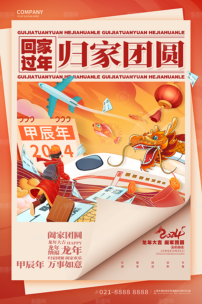 春节春运推广宣传海报