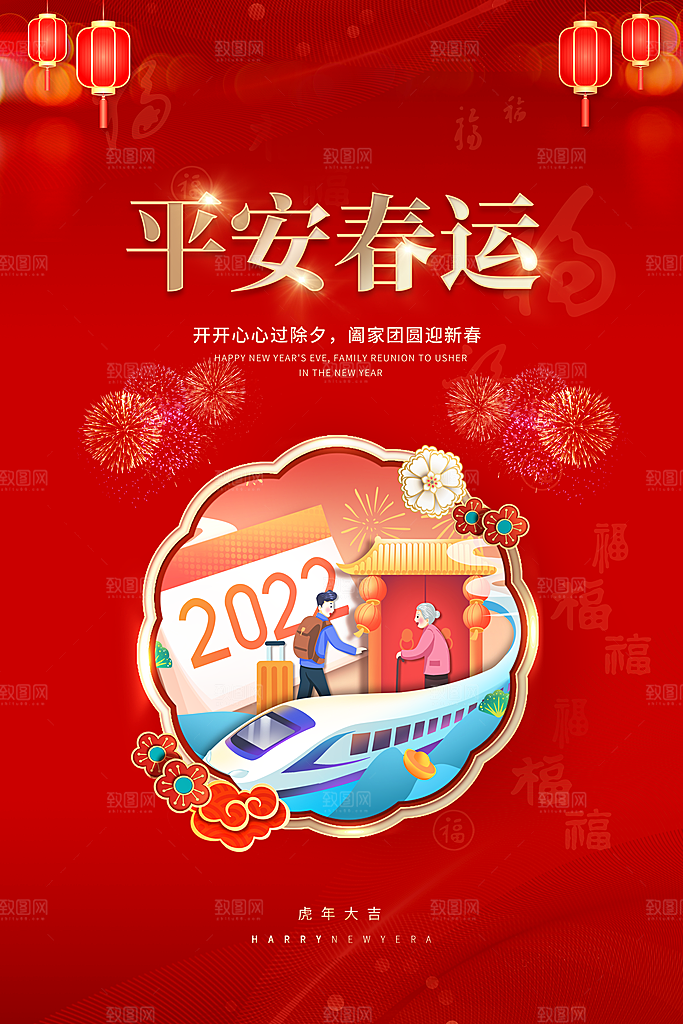 春节春运推广宣传海报