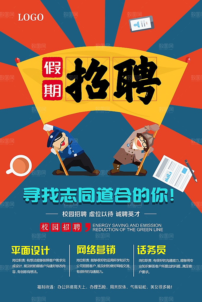 企业招聘海报宣传单