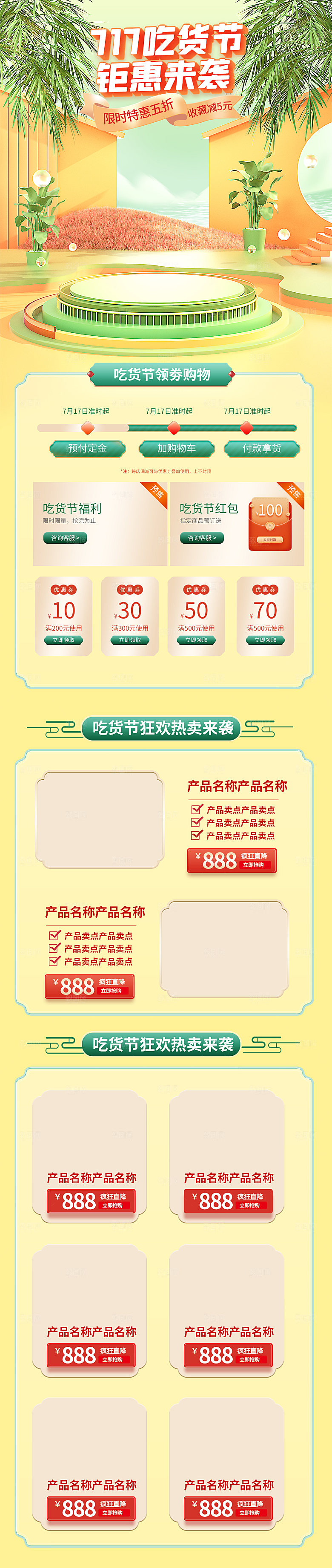电商九九划算节促销首页