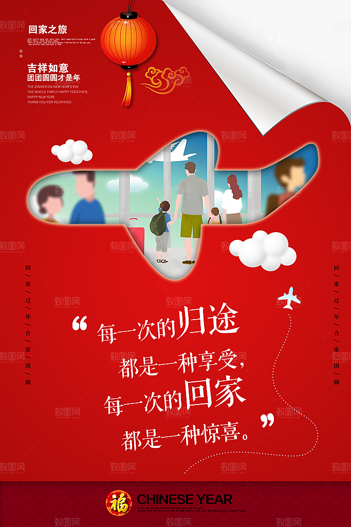 春节春运推广宣传海报