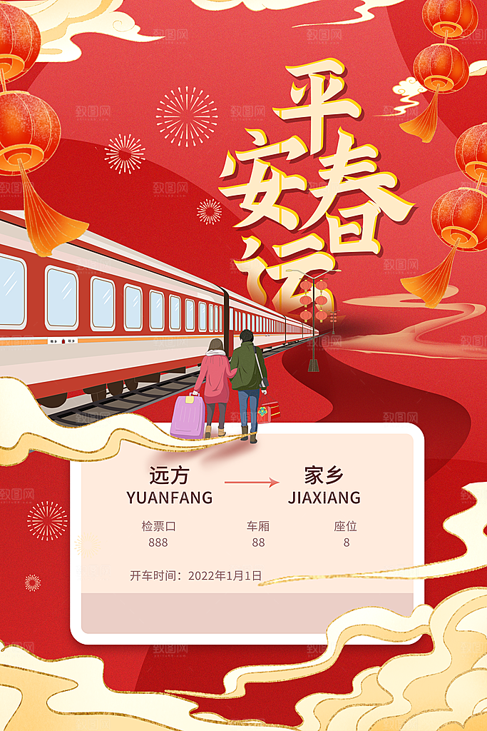 春节春运推广宣传海报