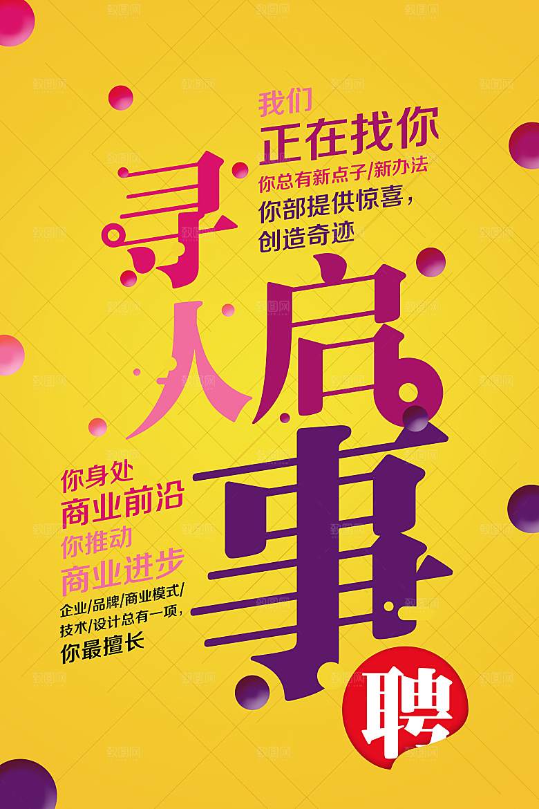 企业招聘海报宣传单
