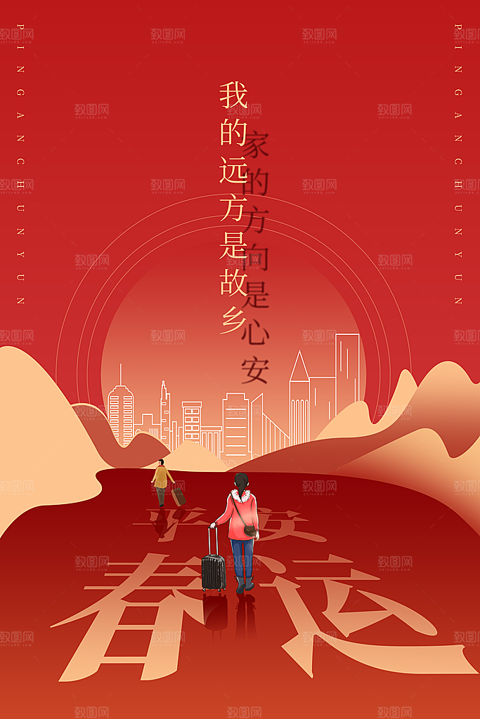 春节春运推广宣传海报