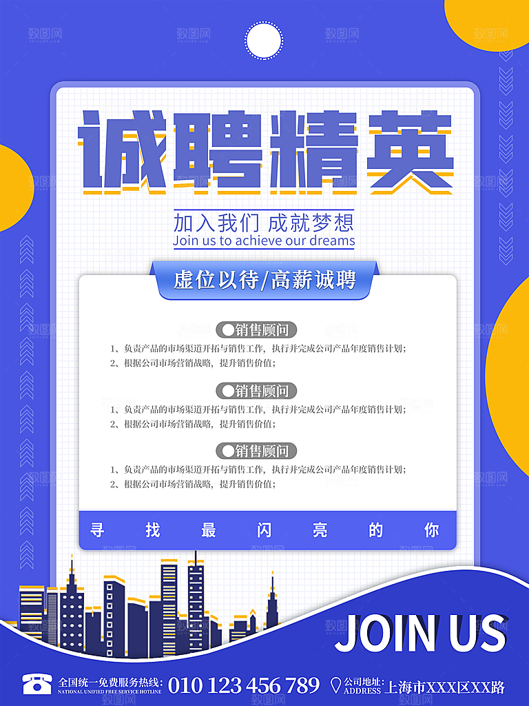 企业招聘海报宣传单