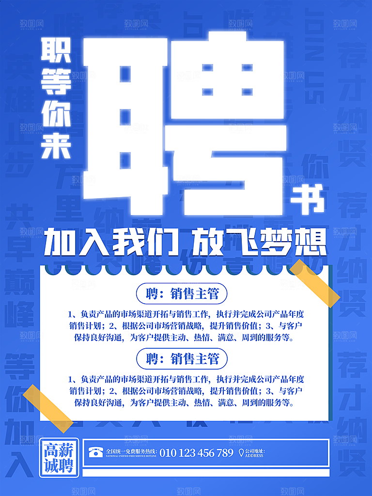 企业招聘海报宣传单