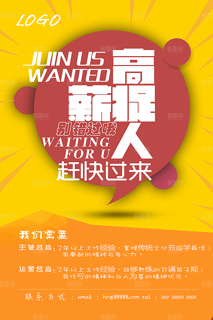 企业招聘海报宣传单