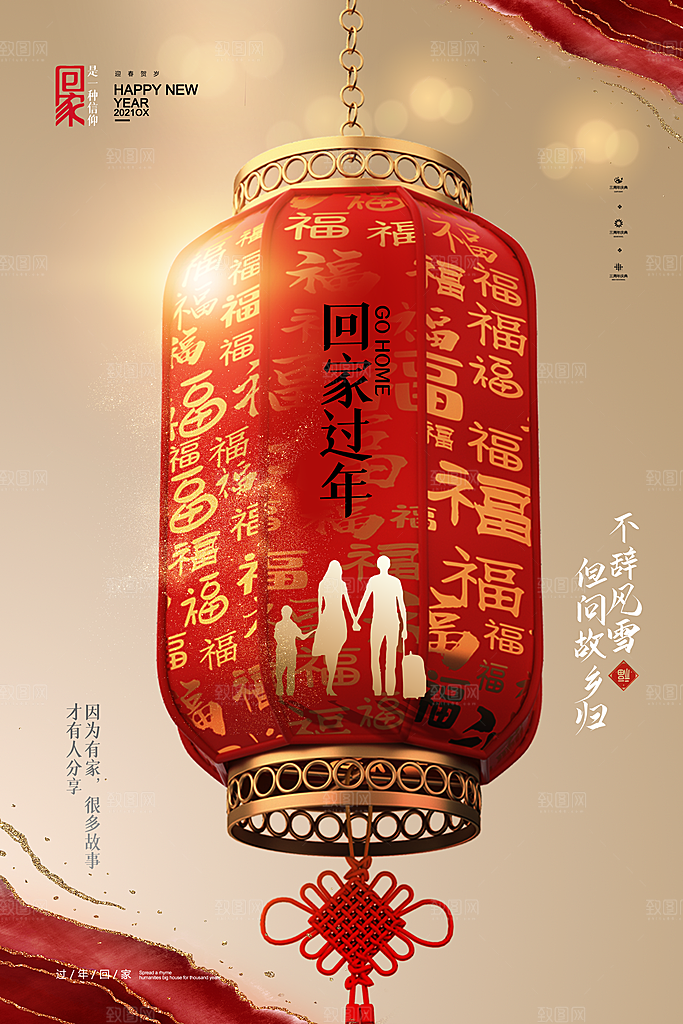 春节春运推广宣传海报