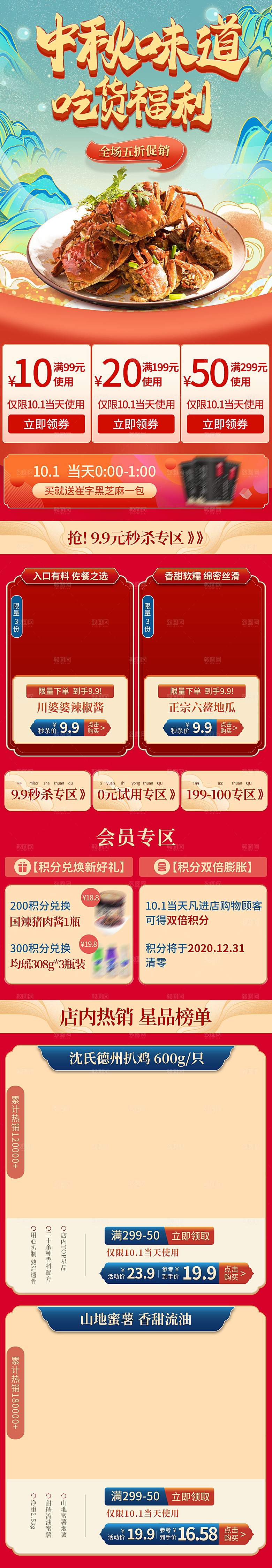 电商九九划算节促销首页
