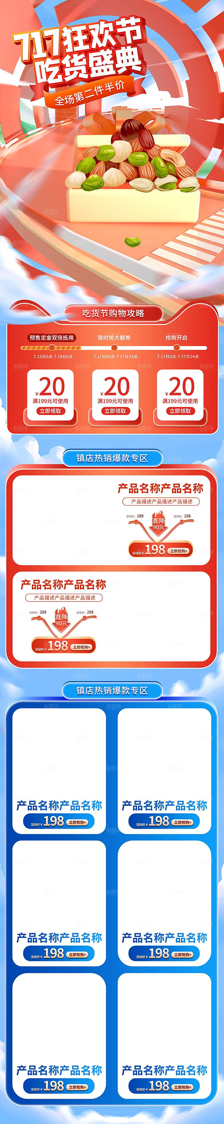 电商九九划算节促销首页