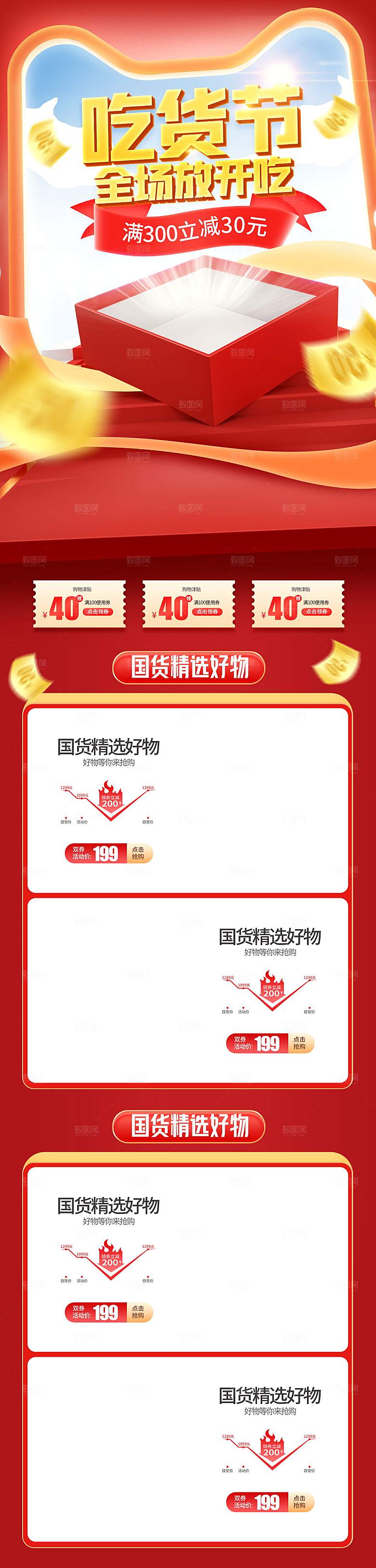 电商九九划算节促销首页