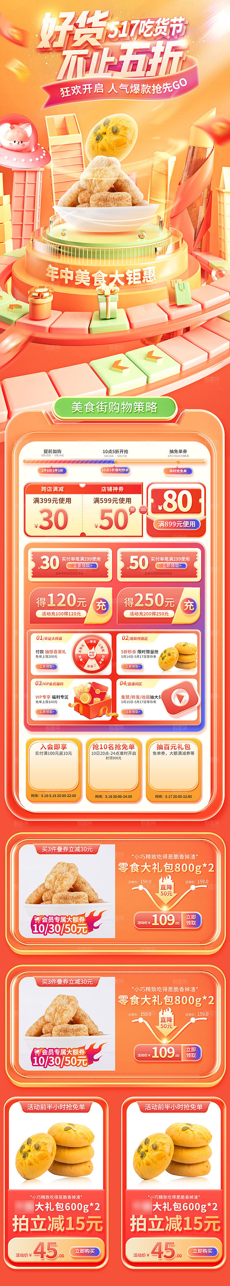 电商九九划算节促销首页