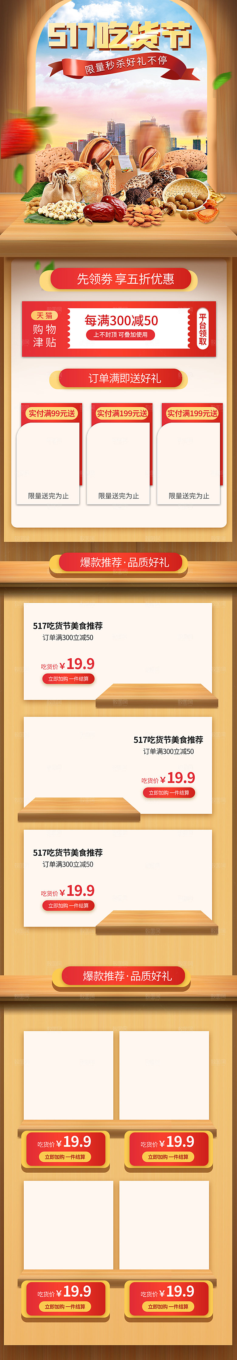 电商九九划算节促销首页