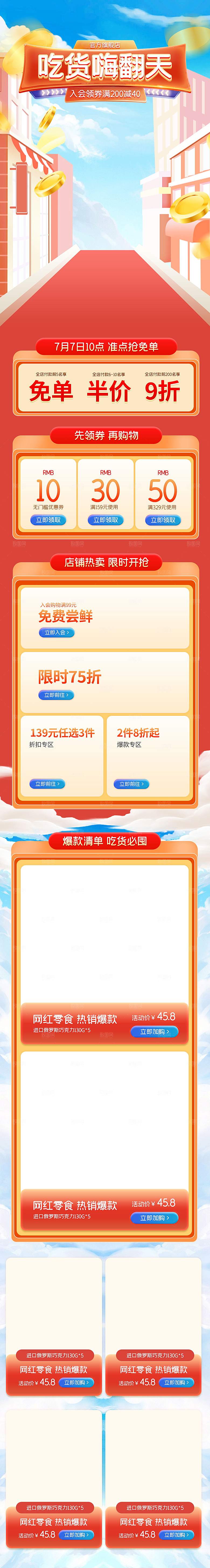 电商九九划算节促销首页