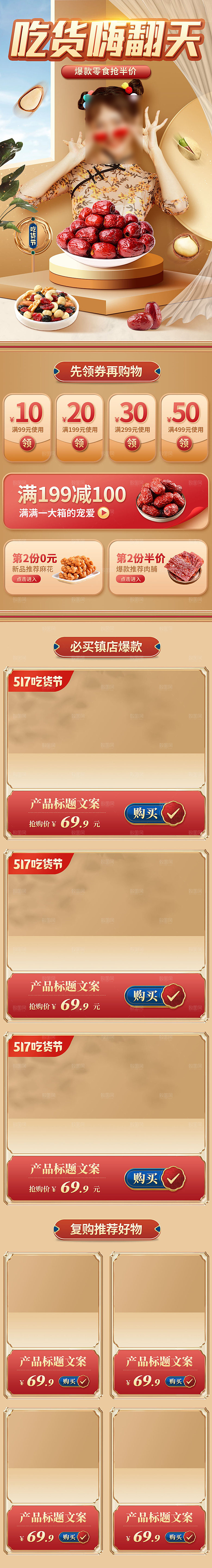 电商九九划算节促销首页