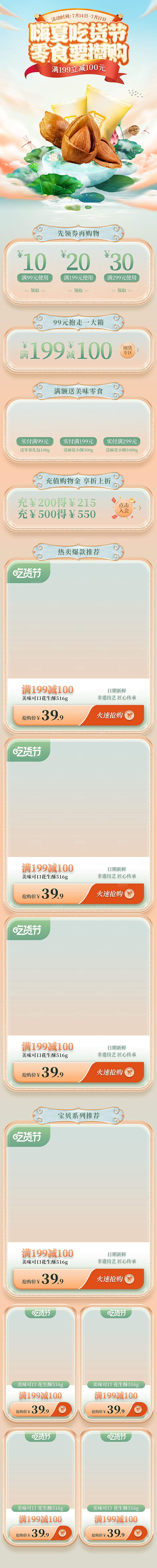 电商九九划算节促销首页