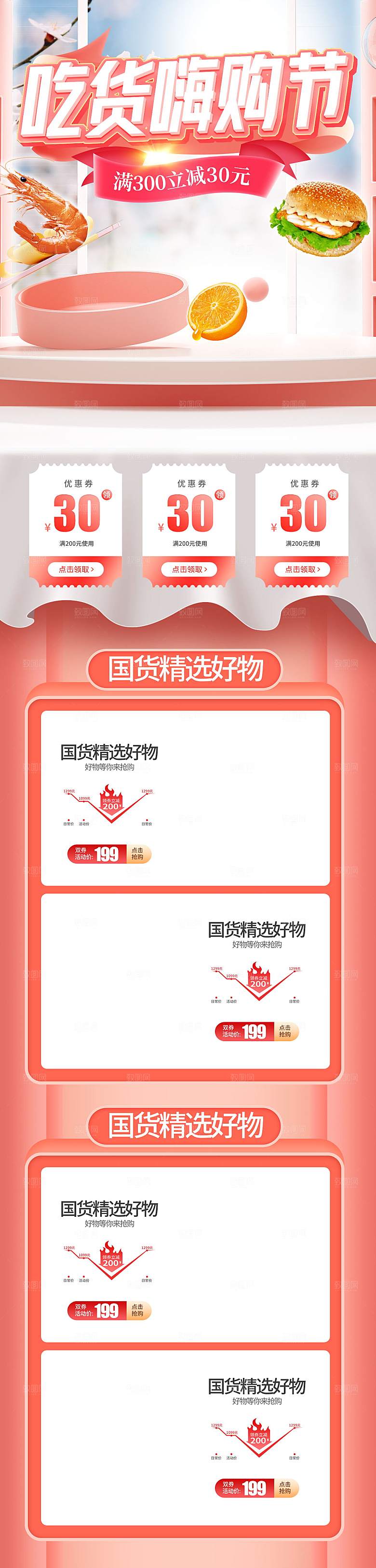 电商九九划算节促销首页