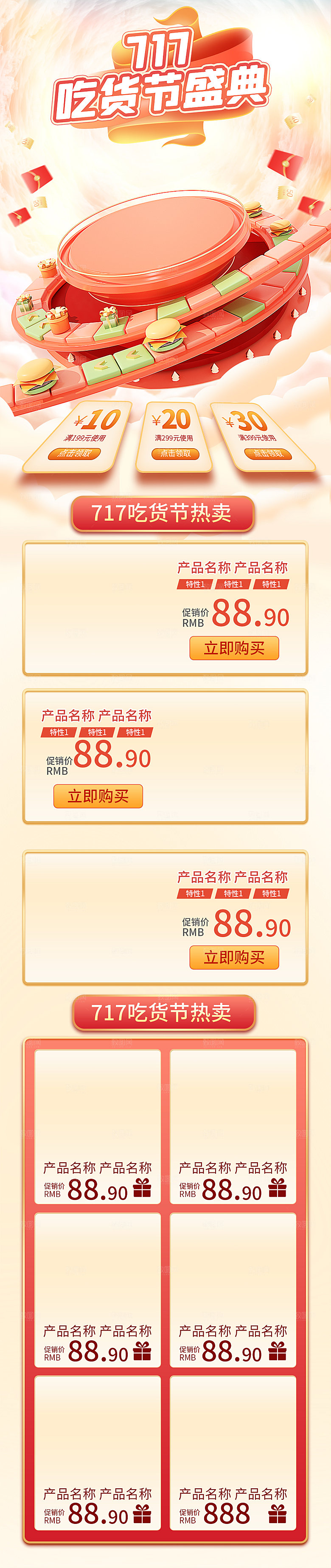 电商九九划算节促销首页