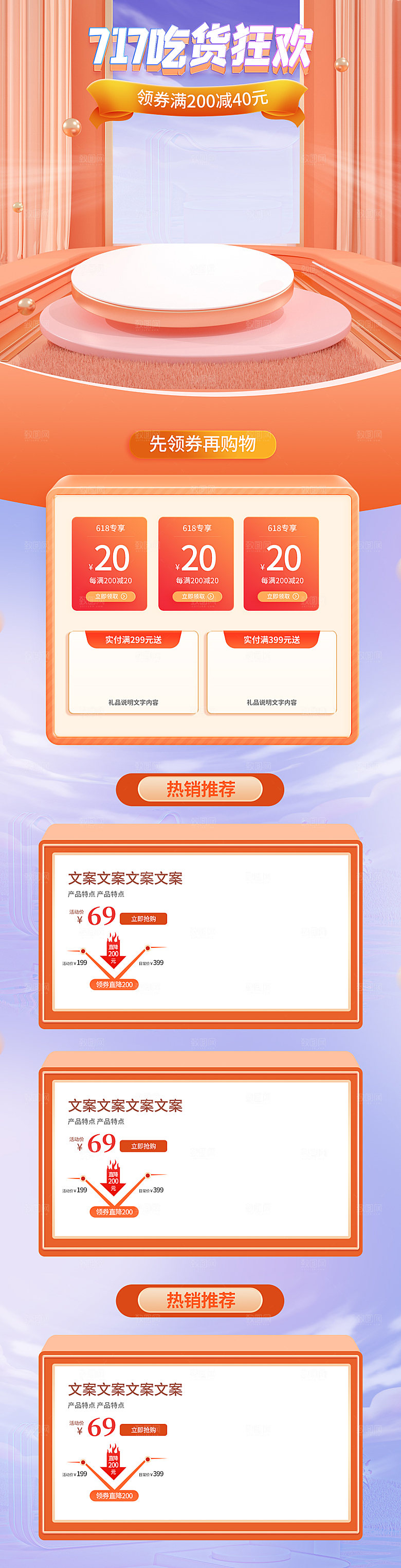 电商九九划算节促销首页