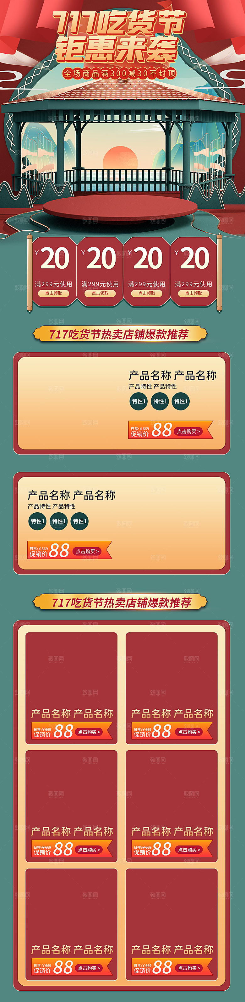 电商九九划算节促销首页