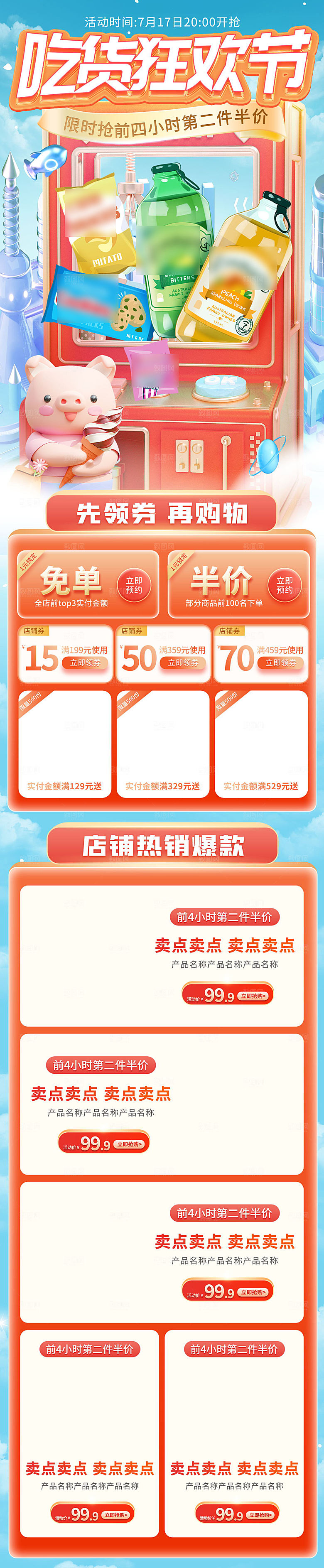 电商九九划算节促销首页