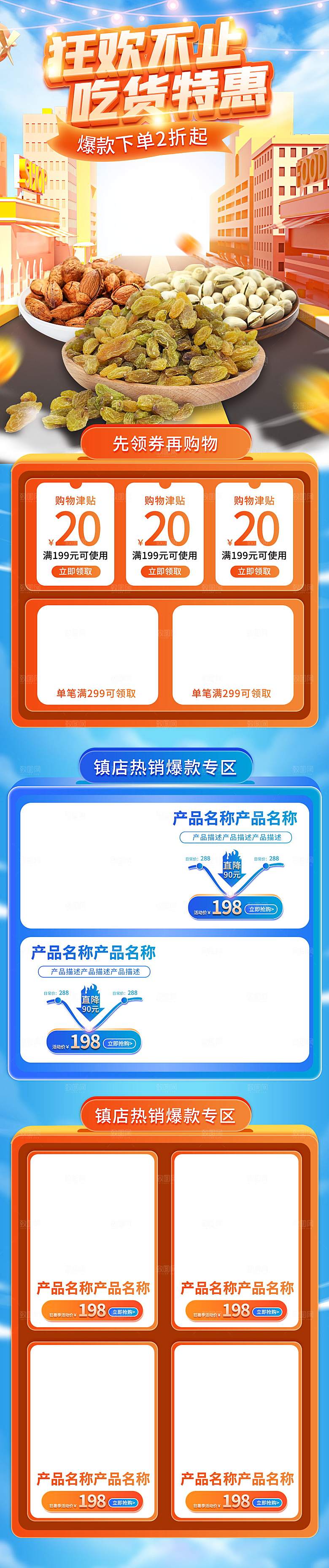电商九九划算节促销首页