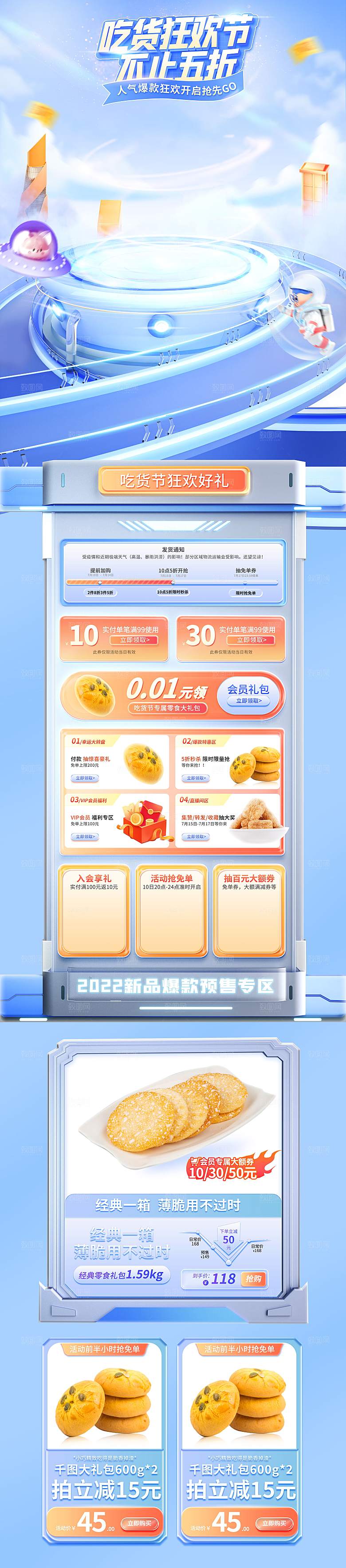 电商九九划算节促销首页