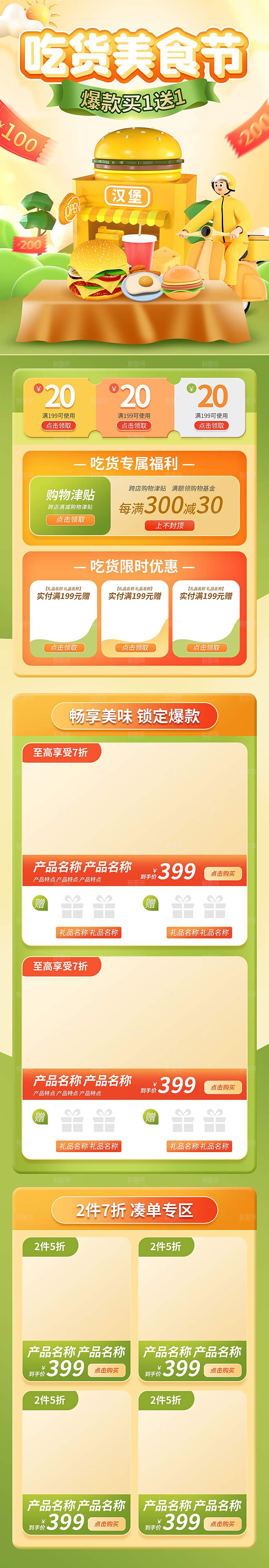 电商九九划算节促销首页