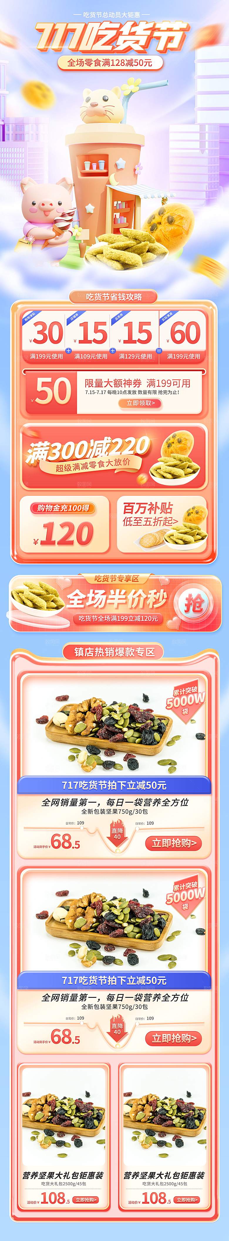 电商九九划算节促销首页