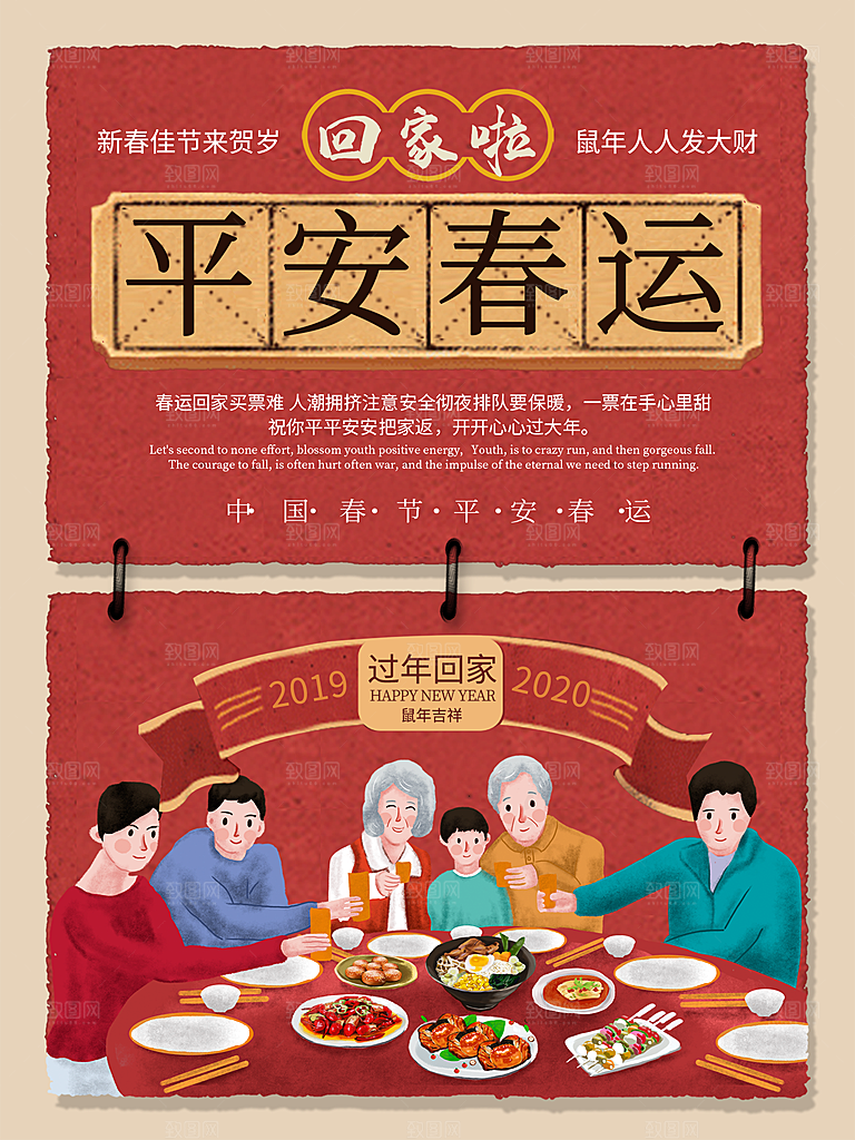 春节春运推广宣传海报