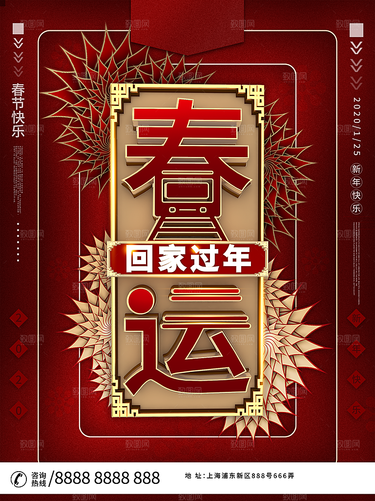 春节春运推广宣传海报