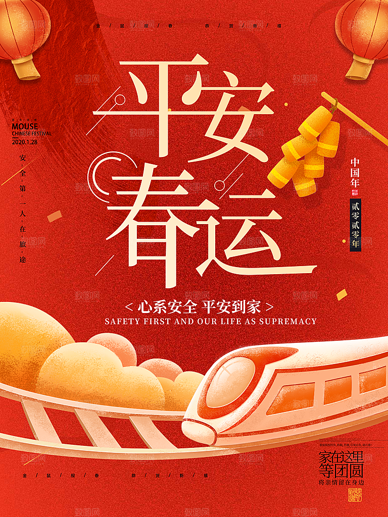 春节春运推广宣传海报