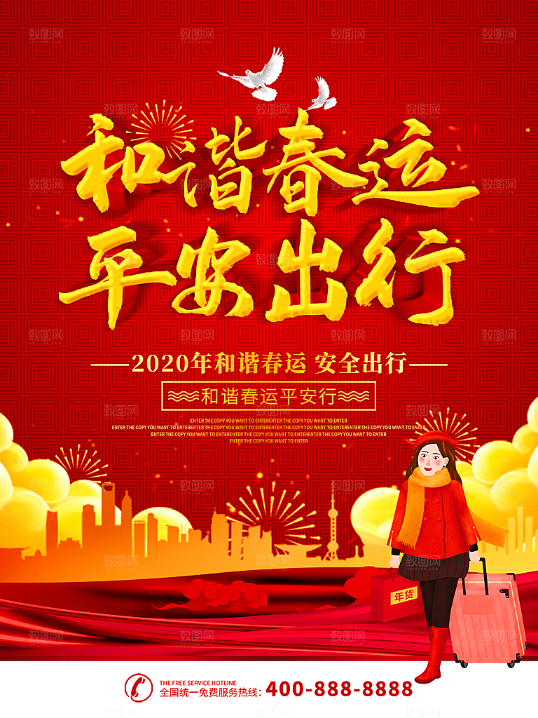 春节春运推广宣传海报