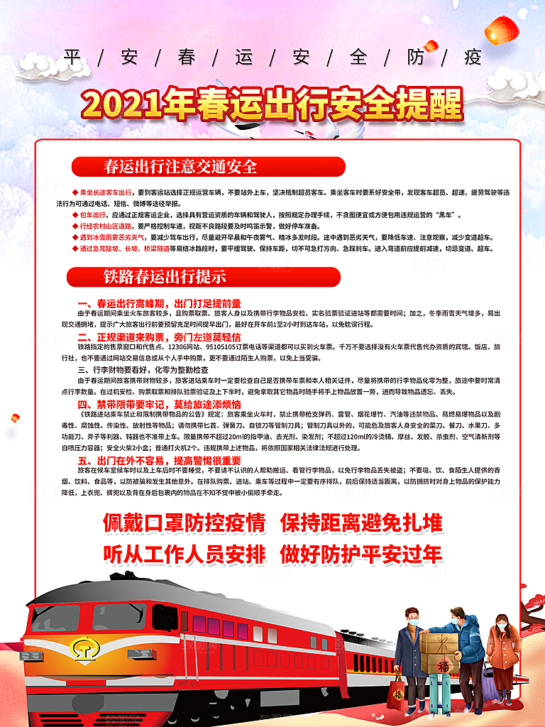 春节春运推广宣传海报