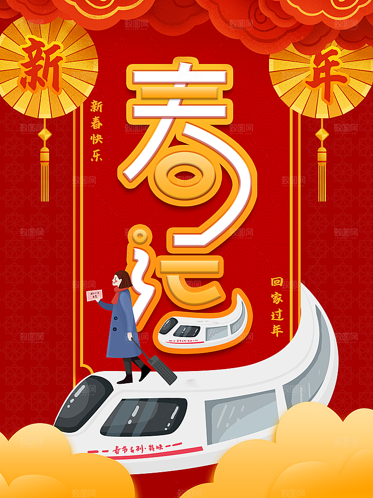 春节春运推广宣传海报