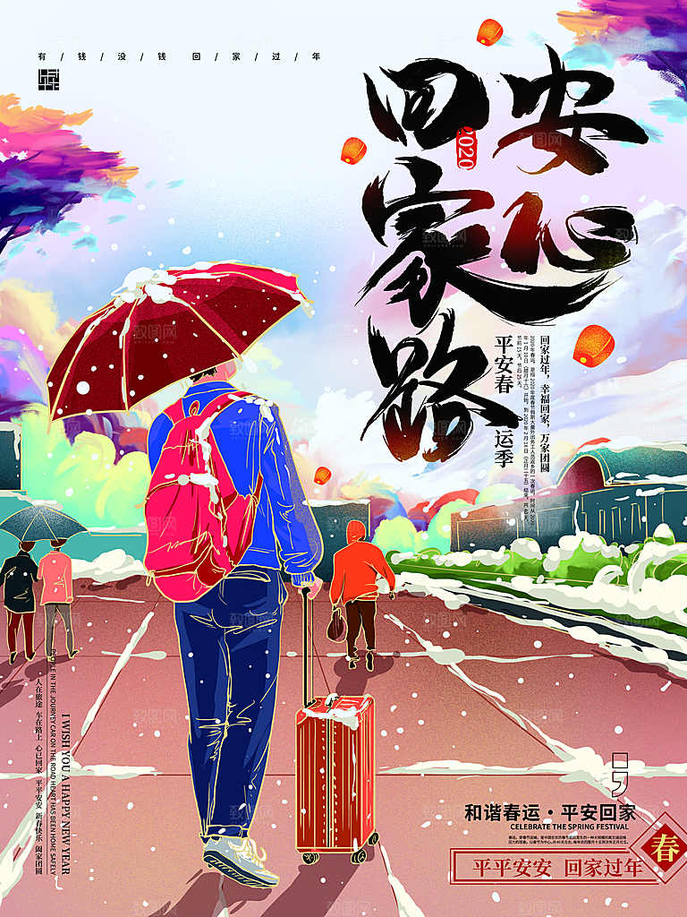 春节春运推广宣传海报