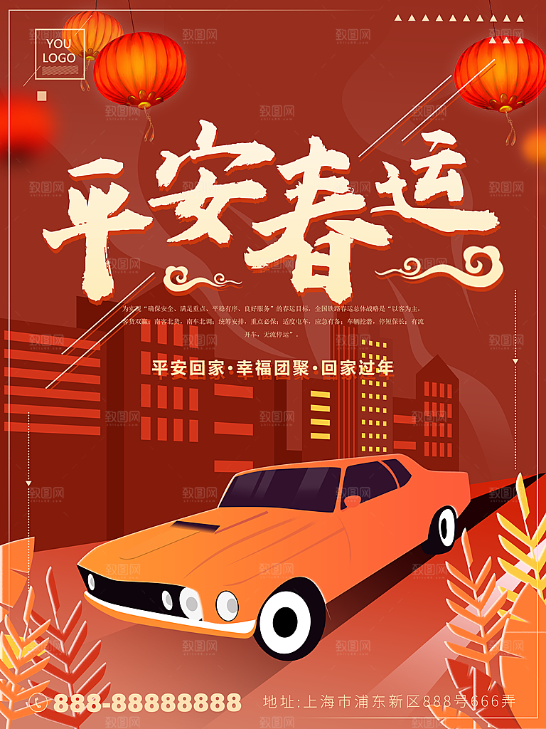 春节春运推广宣传海报