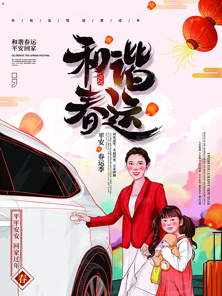 春节春运推广宣传海报