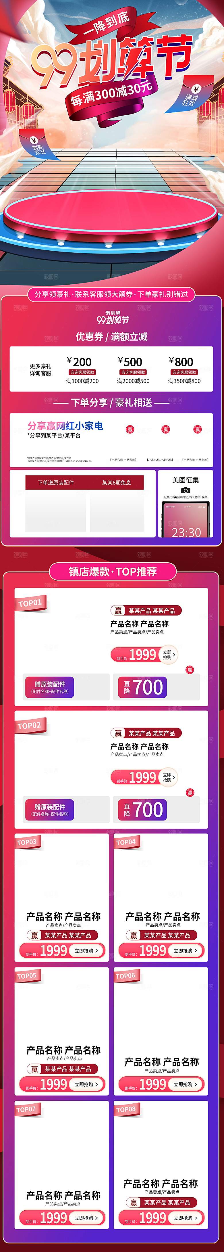 电商九九划算节促销首页