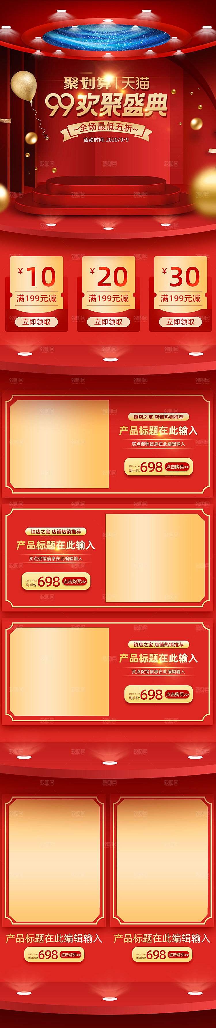 电商九九划算节促销首页