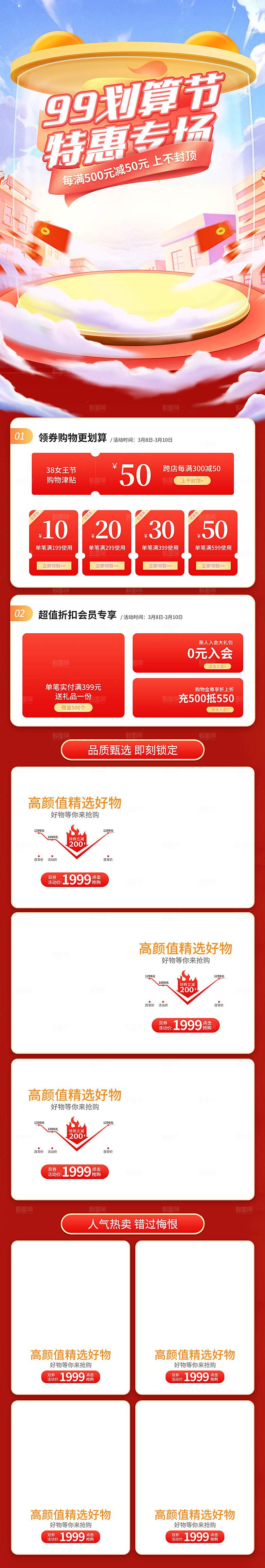 电商九九划算节促销首页
