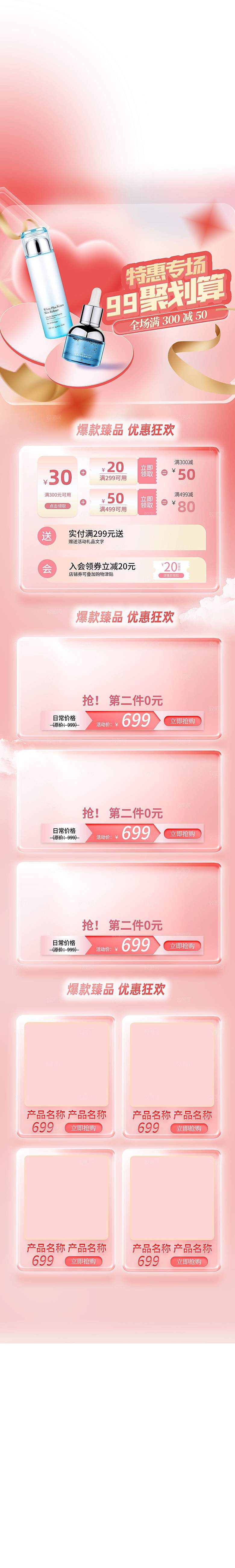 电商九九划算节促销首页